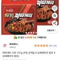 짜파게티 사천 137g 8개