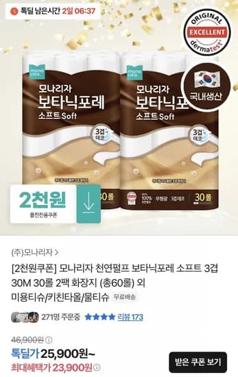 모나리자 보타닉포레 소프트 3겹 30M 30롤 2팩