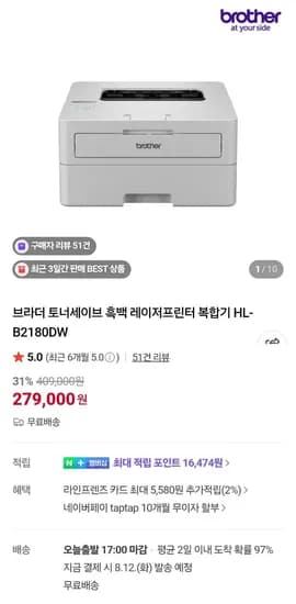 브라더 HL-B2180DW 흑백 레이저프린터 복합기