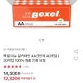 벡셀 더뉴 알카라인 AA건전지 40개입