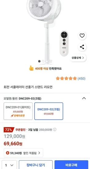 회전 서큘레이터 선풍기 스탠드 리모컨