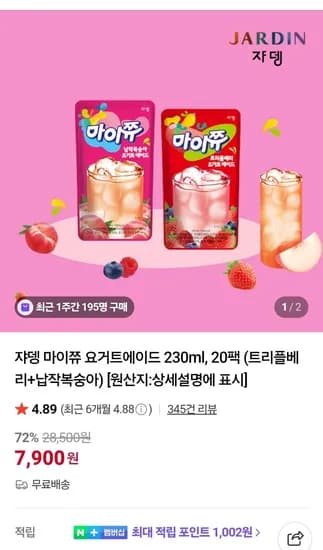 쟈뎅 마이쮸 요거트에이드 230ml 20팩