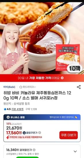 히밥 바비 카놀라유 제주통등심돈까스 120g 10팩