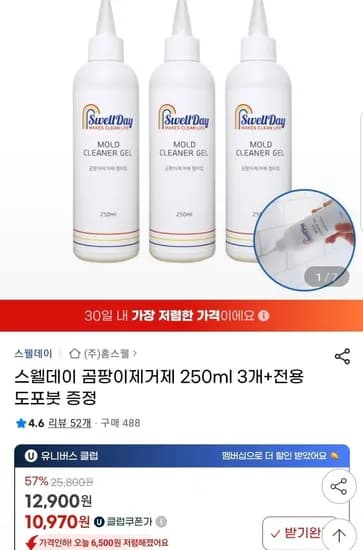 곰팡이제거제 250ml 3개+전용 붓