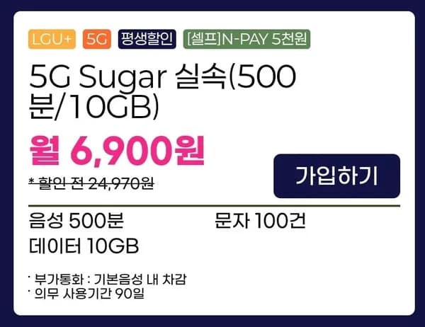통화 500분 문자 100건 데이터 10GB