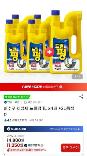 드릴펑 배수구세정제 1리터 X4개입 2리터 X1개입 총6L