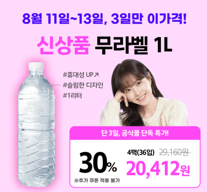 삼다수 1L 36병