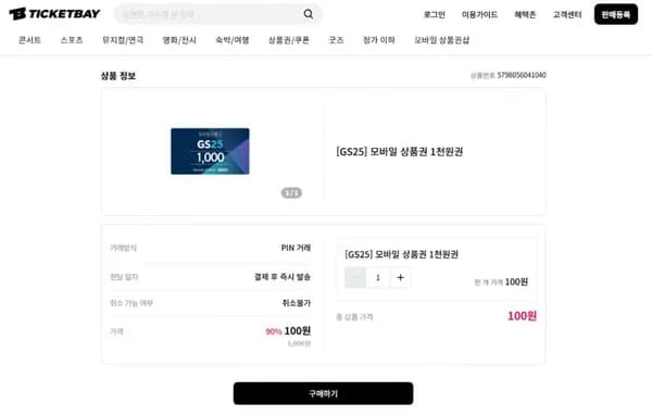 GS25 1000원 상품권 2개