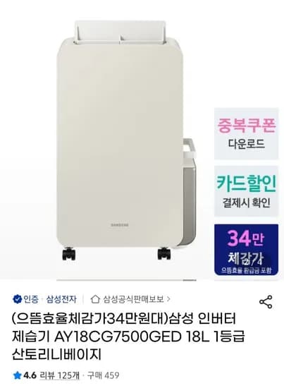 삼성 인버터 제습기 AY18CG7500GED