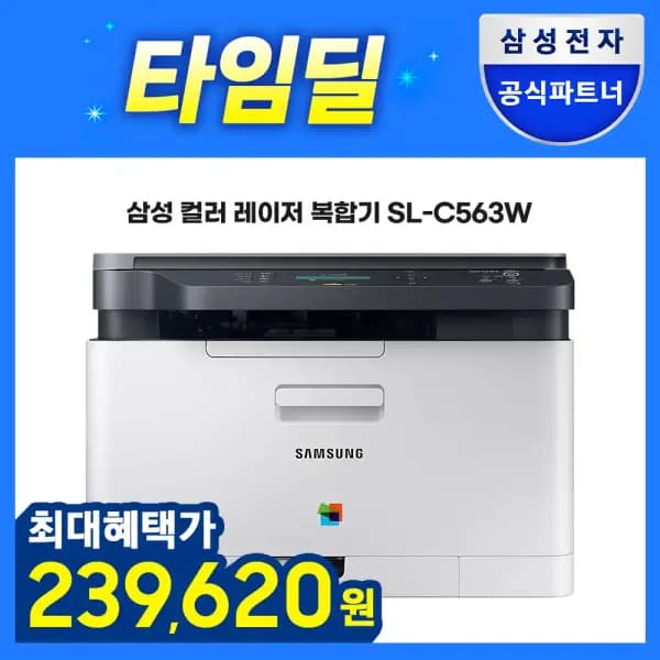 삼성전자 SL-C563W 가정용 컬러레이저복합기
