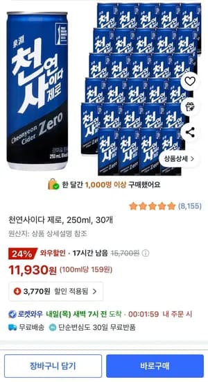 천연사이다 제로 250ml 30개