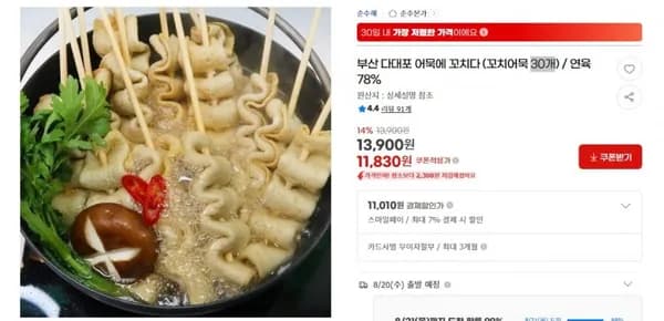부산 다대포 꼬치어묵 30개
