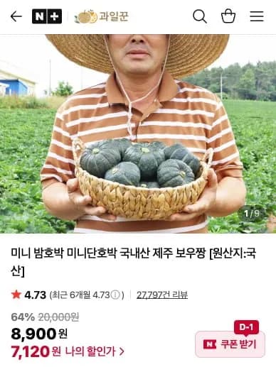 미니 밤호박 미니단호박 보우짱 2kg 4~8개
