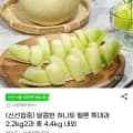 달콤한 허니듀 멜론 특대과 2.2kg 2과 총 4.4kg