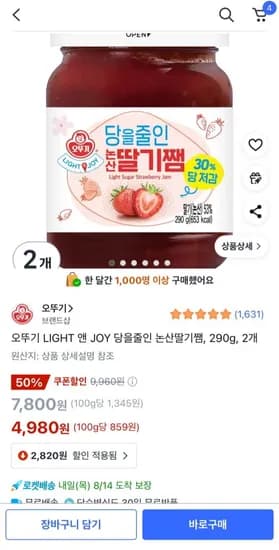 오뚜기 LIGHT 앤 JOY 당을줄인 논산딸기쨈 290g 2개
