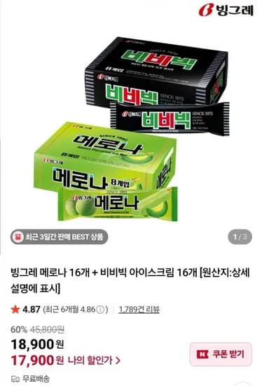 빙그레 메로나 16개 비비빅 16개