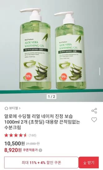리얼 네이처 알로에 수딩젤 대용량 1000ml 2개