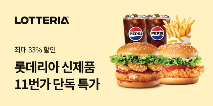 롯데리아 신메뉴 할인 30-33% 외 다양