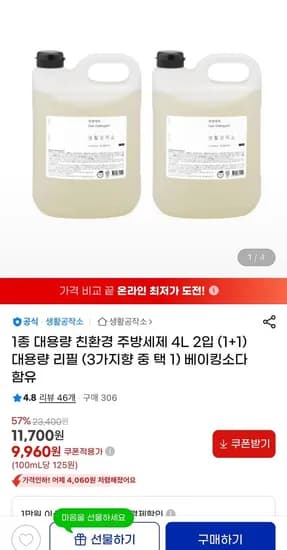 생활공작소 친환경 주방세제 4L 2입