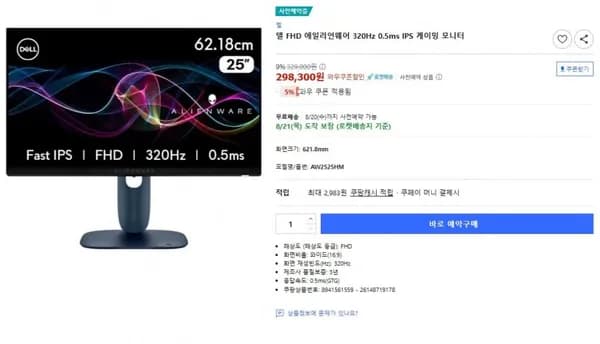 델 에일리언웨어 AW2525HM 320hz 모니터