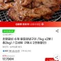 칼집 양념구이 2kg