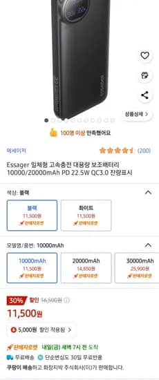 에세이저 일체형 고속충전 보조배터리 10000mAh 20000mAh PD 22.5W
