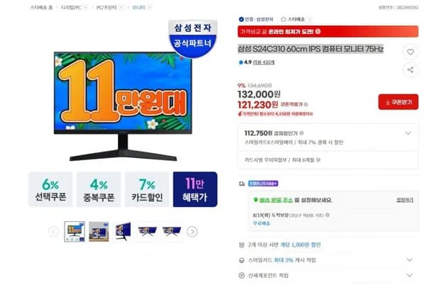 삼성 S24C310 60cm IPS 컴퓨터 모니터 75Hz