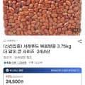 볶음땅콩 3.75kg 알 큰 사이즈 (유클18,460원/무료)1