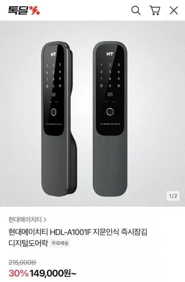 현대에이치티 HDL-A1001F 지문인식 디지털도어락