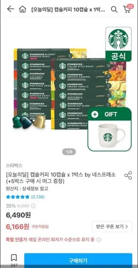 스타벅스 네스프레소 캡슐커피 50개