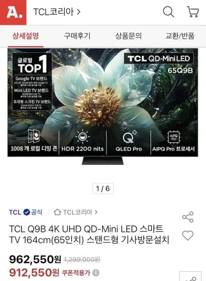 TCL 스마트TV Q9B 4k 65인치 QD MINI LED