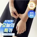 마른파이브 넉넉 UV차단 암슬리브