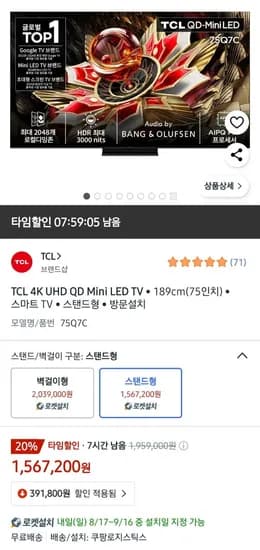 TCL 75인치 75Q7C 4K QD Mini LED 스마트TV
