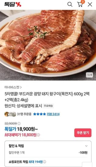 광양 돼지 왕구이 목전지 2.4kg