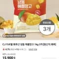 CJ 이츠웰 페루산 냉동 애플망고 1kg 3개