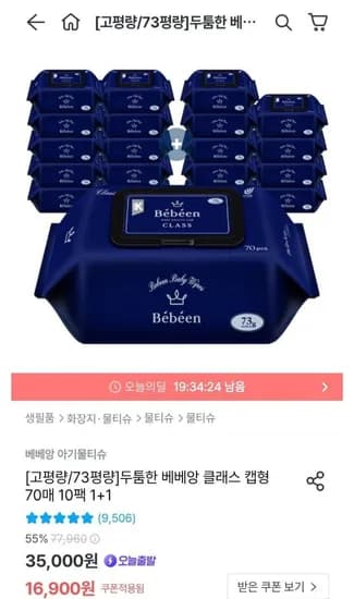 베베앙 클래스 캡형 70매 10팩