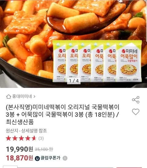 미미네 떡볶이 오리지널 어묵 국물떡볶이 6봉