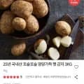국내산 햇감자 3kg 소