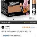 듀라셀 오리지널 AAA 건전지 20개