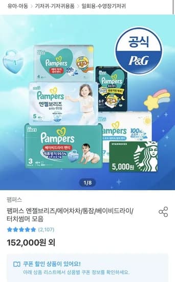 팸퍼스 엔젤브리즈 썸머 기저귀 2박스