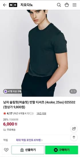 지오다노 머슬핏 라운드넥 반팔티