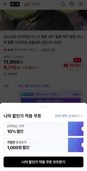 프리미엄 머스크멜론 2개입 4kg 내외