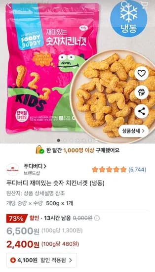 푸디버디 재미있는 숫자 치킨너겟 500g 1개