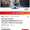 삼성 Neo QLED 85인치 TV KQ85QND85BFXKR 4K 미니LED