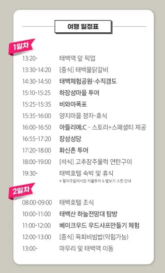 하장성 광산마을 기후감성 로컬투어 1박2일