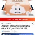 베베 아기물티슈 그레이스 70평량 70매 10팩