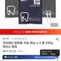 국내산 일회용 치실 80p x 3세트 케이스 증정