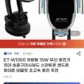 이탑 ET-W1000 차량용 15W 무선 충전거치대