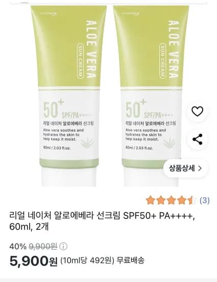 리얼 네이처 알로에베라 선크림 60ml 2개