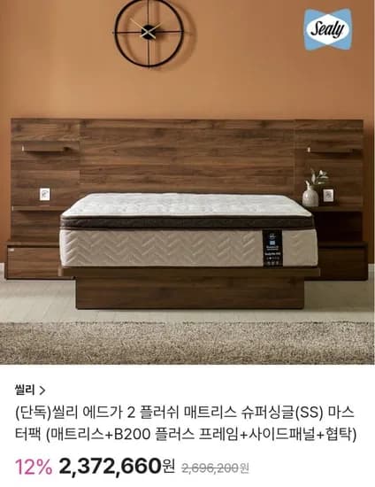 씰리 에드가 2 플러쉬 매트리스 SS